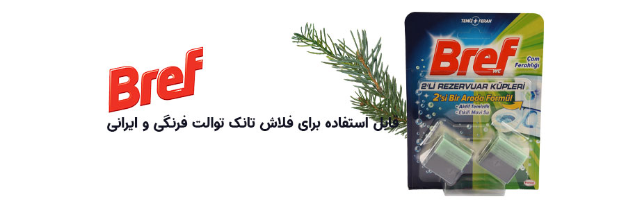 قرص ضدعفونی کننده فلاش تانک دو قلوی برف با رایحه درخت کاج