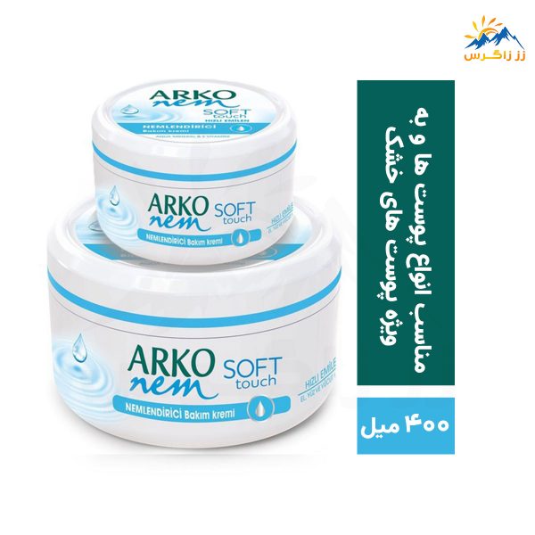 کرم مرطوب کننده آرکو مدل Moisturizing Care Cream (هدیه دار) 100 + 300 میل