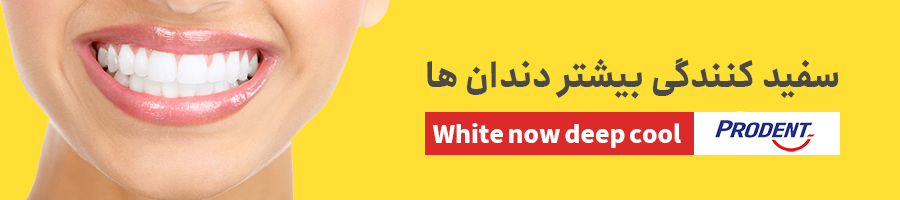 خمیر دندان پرودنت white now deep cool حجم ۷۵ میل (prodent)
