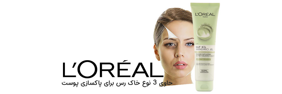 ژل شستشوی صورت لورآل مدل پاکسازی کننده حجم 150 میل