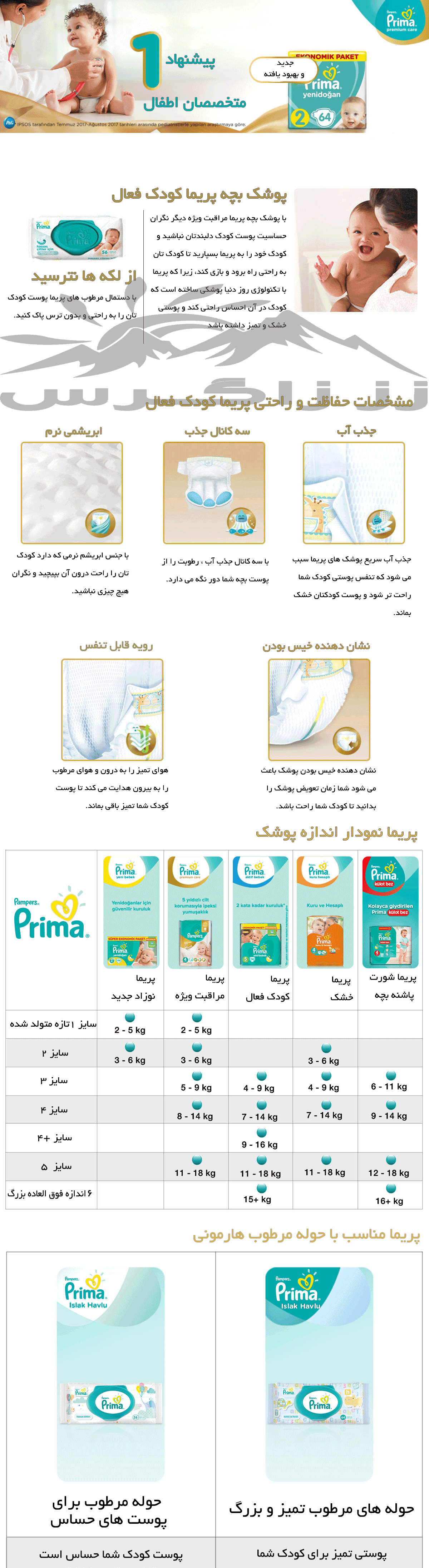پوشک پریما سایز 3 43 عددی