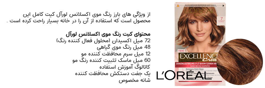 کیت رنگ مو لورال سری EXCELLENCE شماره 7 1 کیت رنگ مو لورآل سری EXCELLENCE شماره 7