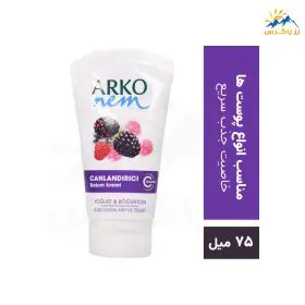 کرم مرطوب کننده تیوپی آرکو نم حاوی عصاره ماست و تمشک 75 میل کرم مرطوب کننده تیوپی آرکو نم حاوی عصاره ماست و تمشک 75 میل