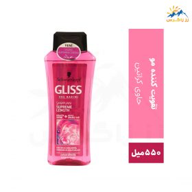 شامپو گلیس مدل SUPREME LENGTH حجم 550 میل GLISS