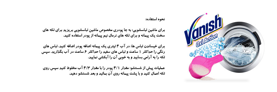 پودر لکه بر لباس اکسی اکشن ونیش 450 گرمی vanish