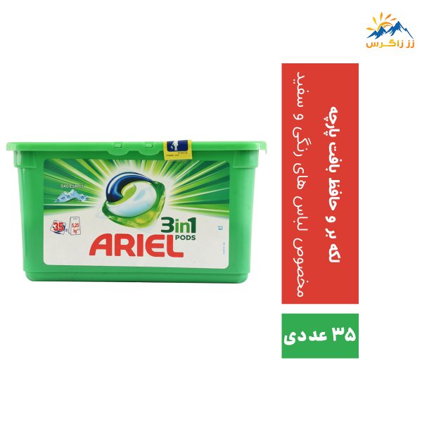 کپسول ژله ای ماشین لباسشویی آریل 35 عددی ARIEL