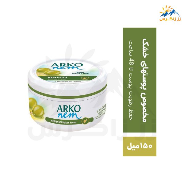 کرم مرطوب کننده آرکو مدل زیتون 150 میل ARKO