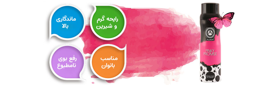 اسپری زنانه آلدا مدل PINKY PROMISE حجم 200 میل