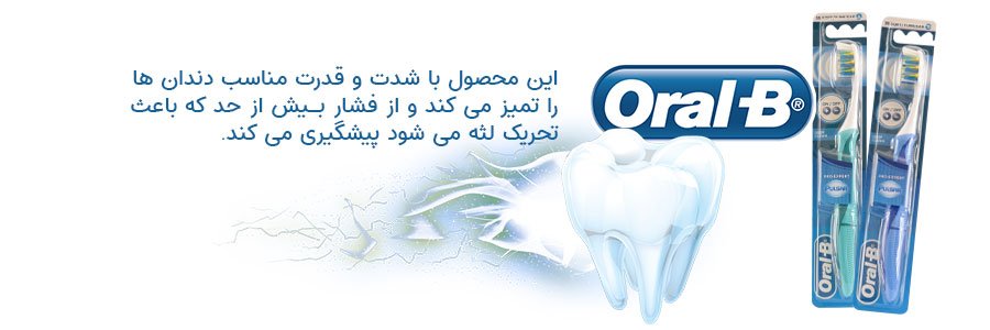 مسواک باطری دار اورال بی مدل PULSAR سری SOFT