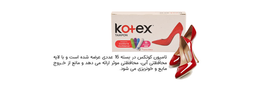 تامپون کوتکس مدل NORMAL تعداد 16 عددی