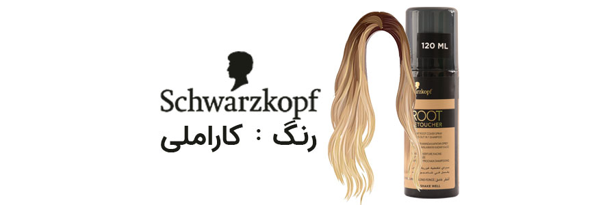 اسپری رنگ مو روت ریتاچر با رنگ کاراملی حجم 120 میل