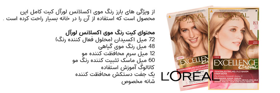 کیت رنگ مو لورآل سری EXCELLENCE شماره 8.1