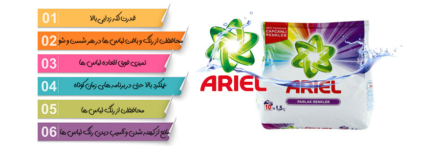 پودر ماشین لباسشویی آریل ariel مدل parlak renkler حجم 1500 گرم