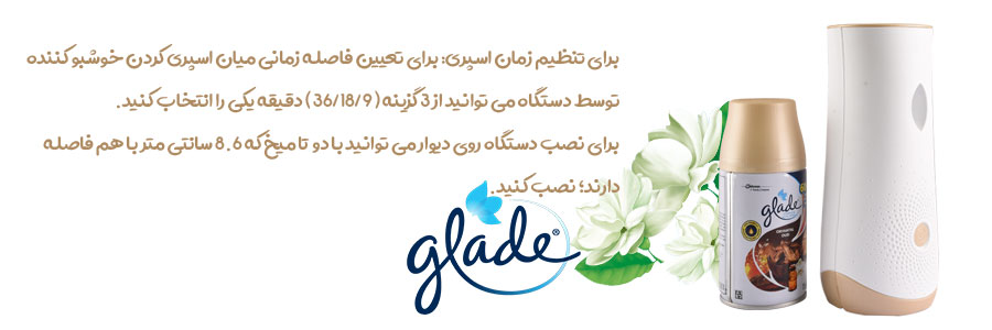 دستگاه اتوماتیک خوشبو کننده هوا گلید با رایحه گل یاسمین
