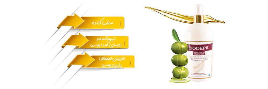 روغن ماساژ و تمیز کننده بعد از اپیلاسیون بیودپیل حجم 500 میل