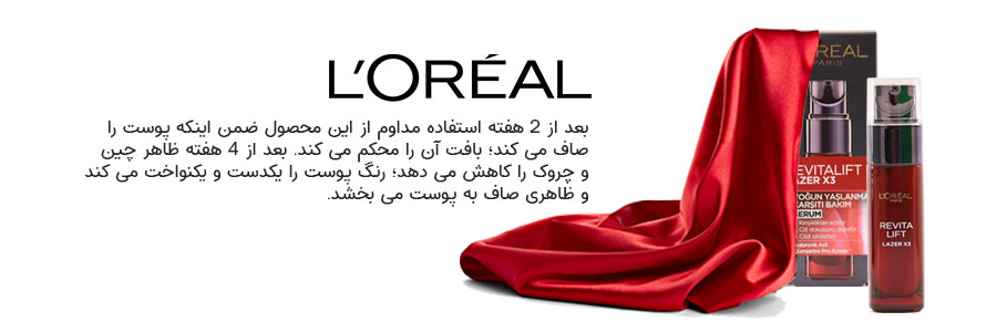 سرم ضد چروک لورآل مدل REVITALIFT LAZER X3 حجم 30 میل