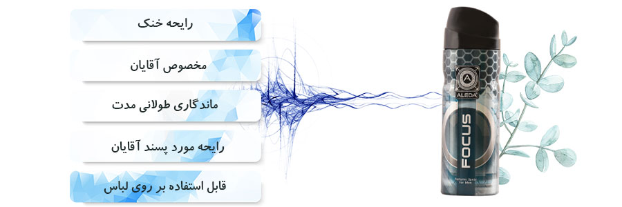 اسپری مردانه آلدا مدل FOCUS حجم 200 میل