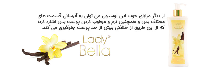 لوسیون بدن لیدی بلا با عصاره وانیل حجم 250 میل