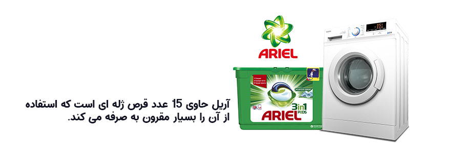 کپسول ژله ای ماشین لباسشویی آریل مخصوص لباس رنگی 15 عددی