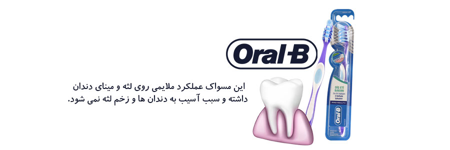 مسواک اورال بی مدل PRO HEALTH با برس متوسط