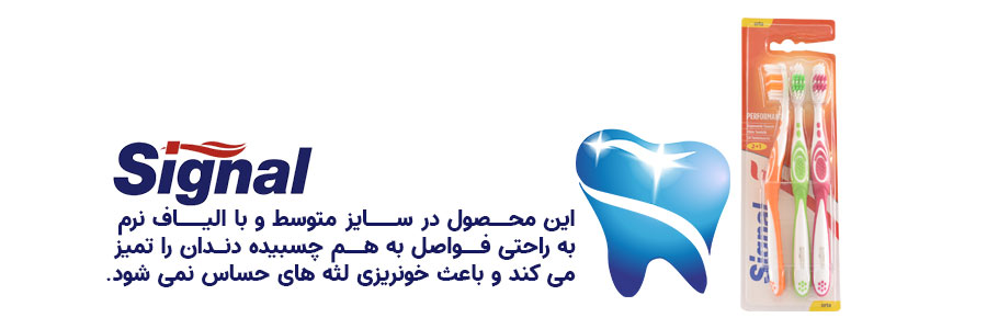 مسواک سیگنال مدل PERFORMANCE بسته 3 عددی