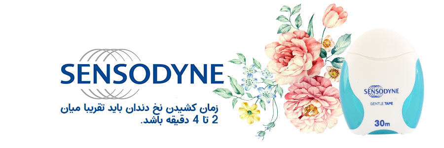 نخ دندان سنسوداین مدل GENTLE TAPE سی متری