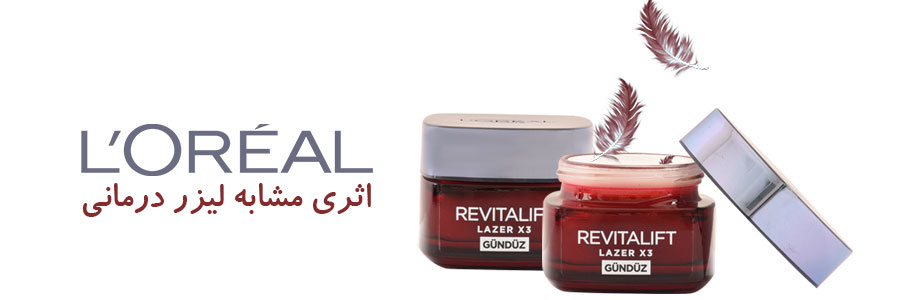 کرم ضد چروک روز لورآل مدل Revitalift Laser X3 حجم 50 میل