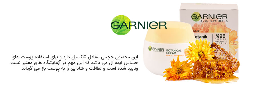 کرم مرطوب کننده گارنیر با عصاره عسل حجم 50 میل