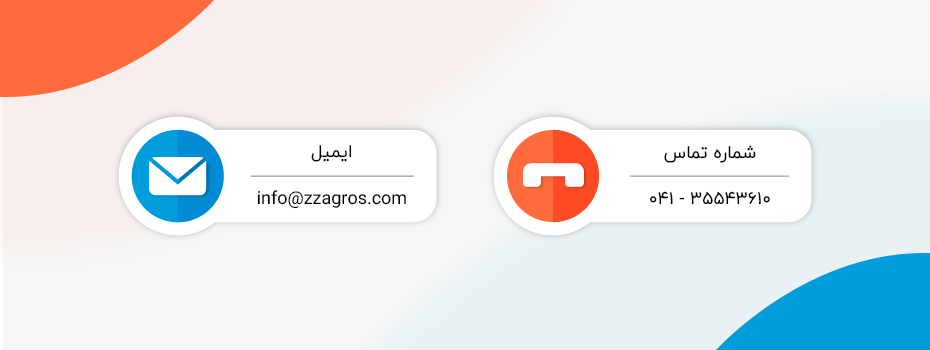 تماس با ما