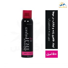 اسپری شامپو خشک آون مدل advance TECHniques حجم 150 میل اسپری شامپو خشک آون مدل advance TECHniques حجم 150 میل