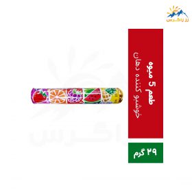 آبنبات منتوس 5 میوه وزن 29 گرم آبنبات منتوس 5 میوه وزن 29 گرم