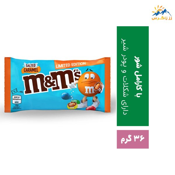 شکلات کارامل نمکی M&M وزن 36 گرم