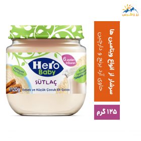 پوره برنج و دارچین هیرو بیبی وزن 125 گرم پوره برنج و دارچین هیرو بیبی وزن 125 گرم