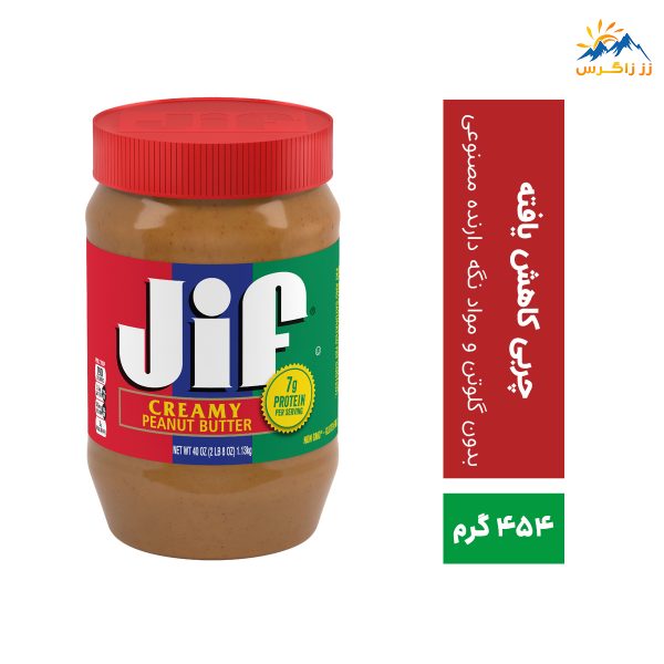 کره بادام زمینی کم چرب jif وزن 454 گرم