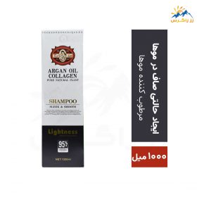 شامپو سر Lightness حاوی روغن آرگان و کلاژن 1000 میل