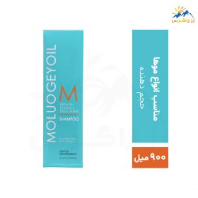 شامپو کراتینه Moluogeyoil حجم 900 میل