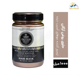 ماسک مو LUXURY حاوی روغن آرگان حجم 1000 میل