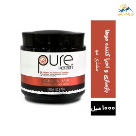 ماسک مو کراتینه Pure حاوی کلاژن حجم 1000 میل