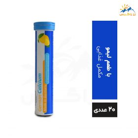 قرص جوشان کلسیم Germen بسته 20 عددی قرص جوشان کلسیم Germen بسته 20 عددی