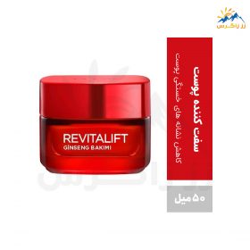 کرم ضد چروک روز لورآل سری Revitalift حاوی عصاره جنسینگ قرمز 50 میل