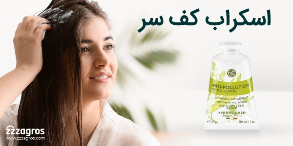 اسکراب کف سر