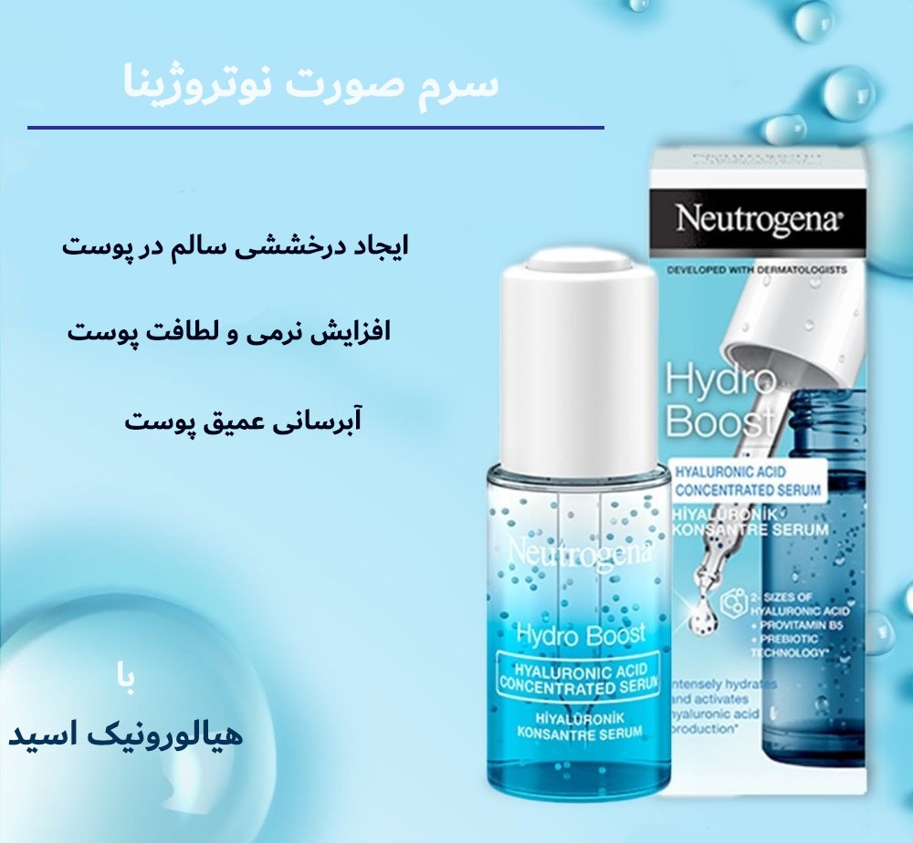سرم هیالورونیک اسید نوتروژینا سری Hydro Boost مناسب انواع پوست 15 میل