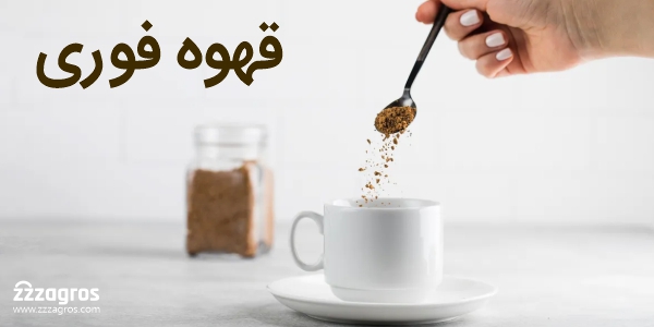 قهوه ترک فوری