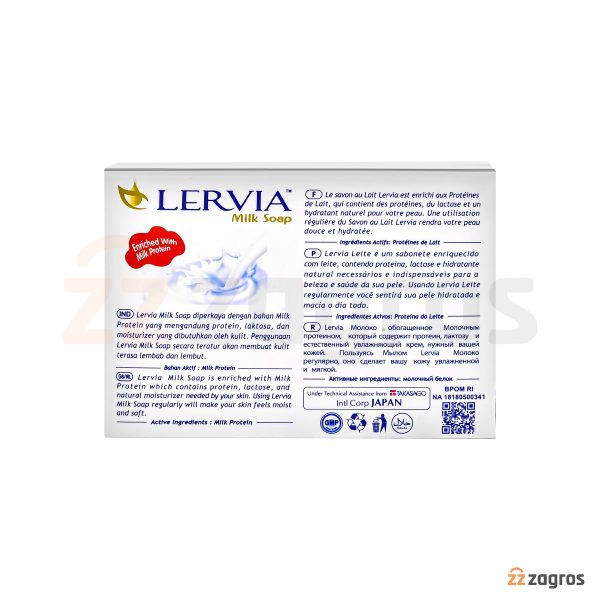 صابون شیر لرویا Lervia وزن 90 گرم
