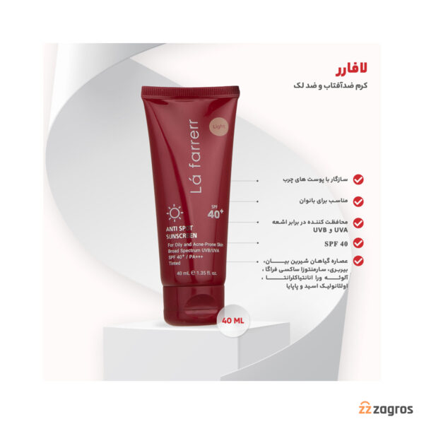 کرم ضد آفتاب و ضد لک لافارر +spf40 رنگ روشن مناسب پوست چرب و مستعد آکنه 40 میل