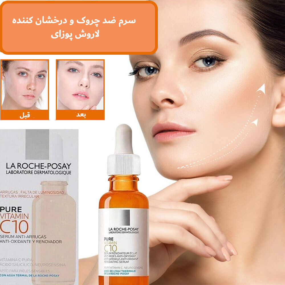 سرم ضد چروک و درخشان کننده ویتامین سی C10 لاروش پوزای مناسب پوست حساس 30 میل