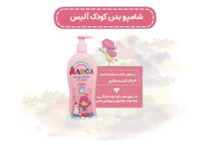 شامپو بدن کودک آلیس با رایحه توت فرنگی 350 میل