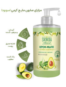 صابون مایع کرمی اسوبودا حاوی روغن آووکادو و زیتون 430 میل