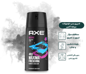 اسپری بدن دئودورانت مردانه آکس مدل Marine حجم 150 میل