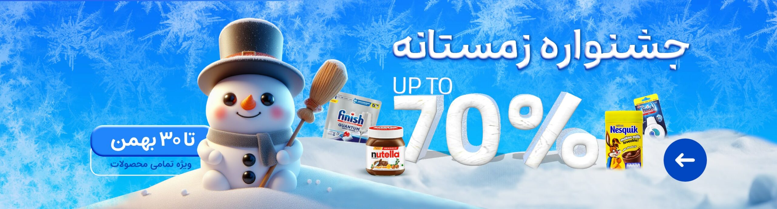 جشنواره زمستانه